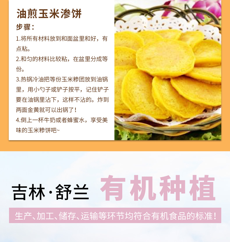 有机玉米糁_07.jpg