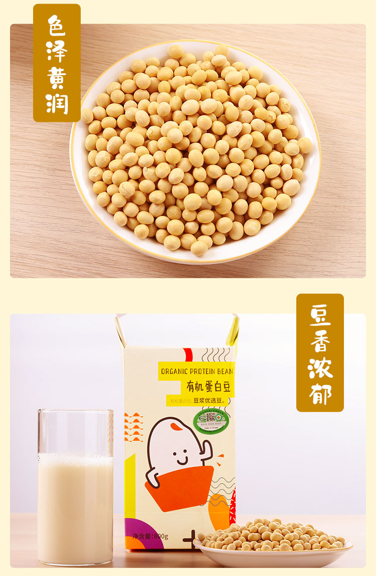 有机蛋白豆详情页_05.jpg