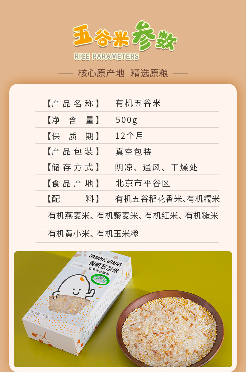 五谷米_02.jpg