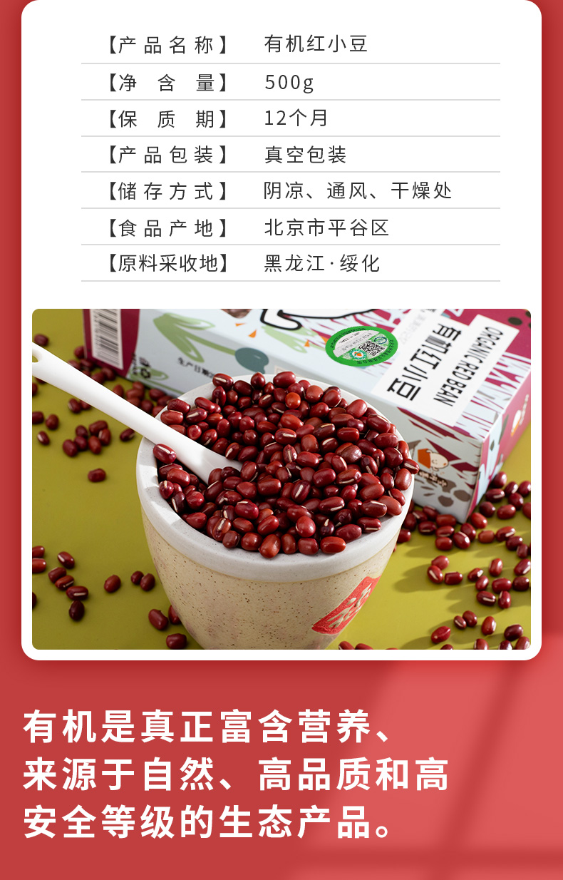 有机红豆_03.jpg