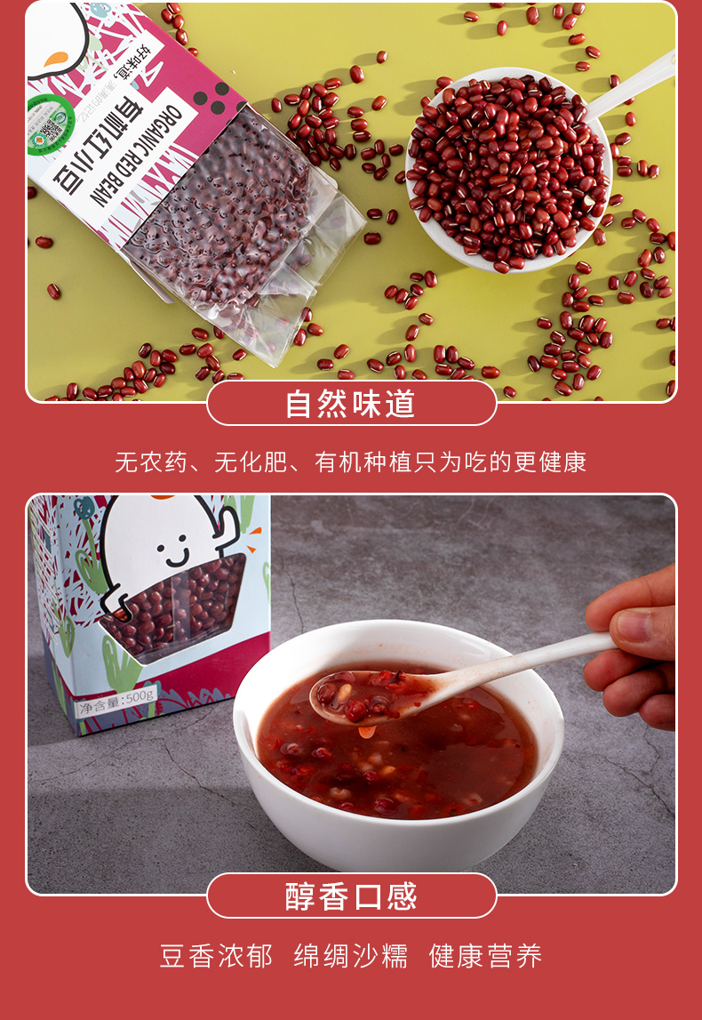 有机红豆_06.jpg