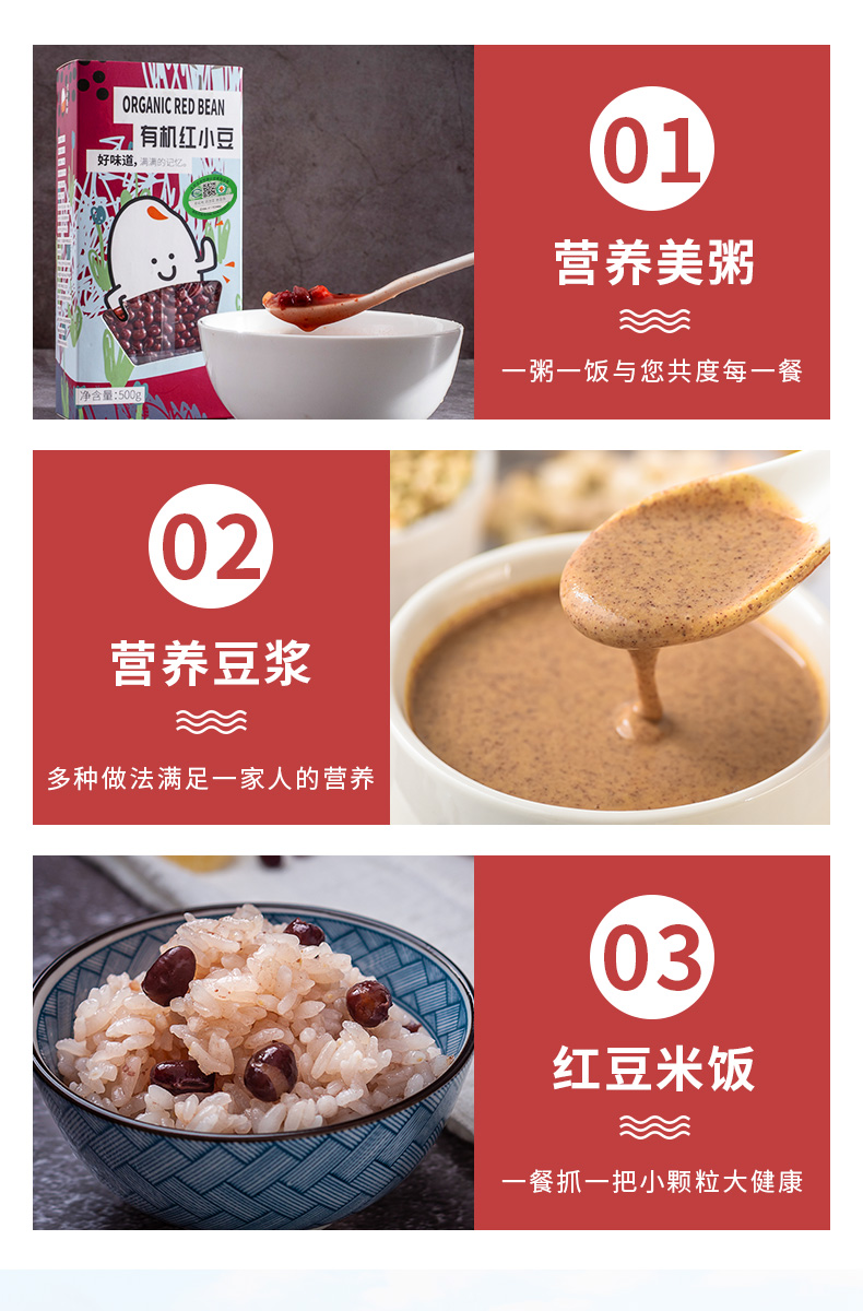 有机红豆_07.jpg