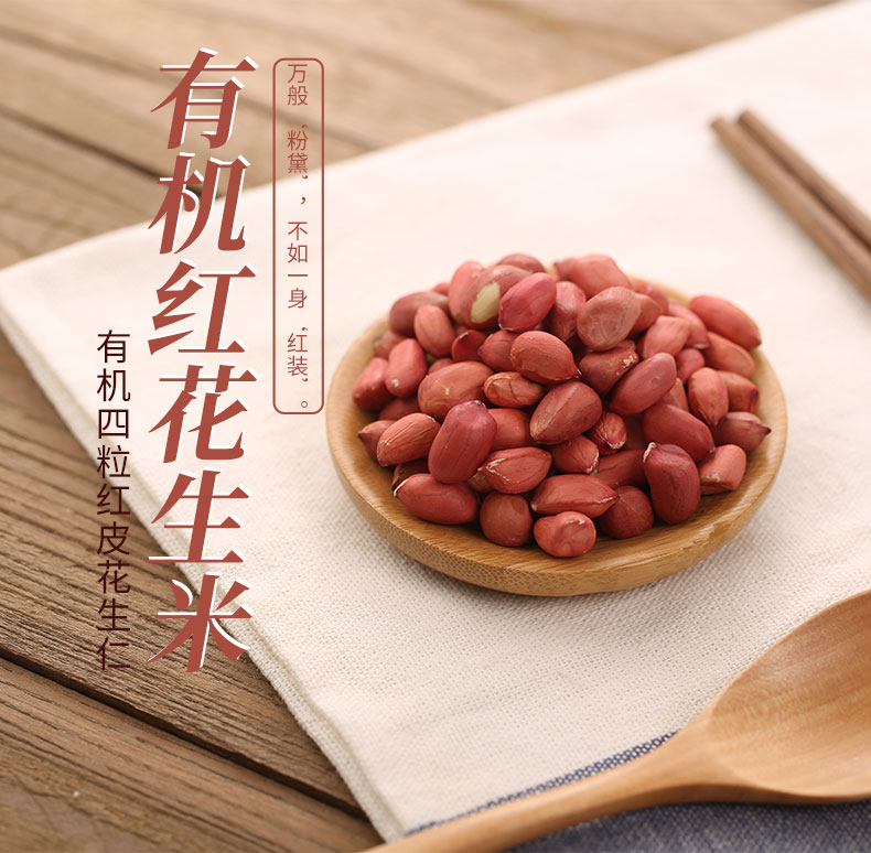 红皮花生详情页_01.jpg