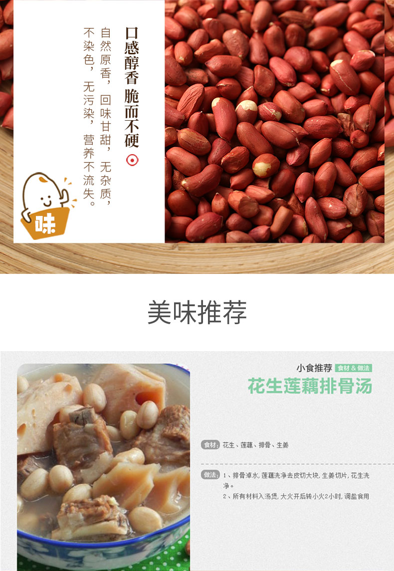 红皮花生详情页_04.jpg