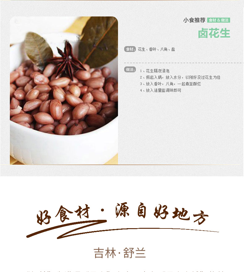 红皮花生详情页_05.jpg