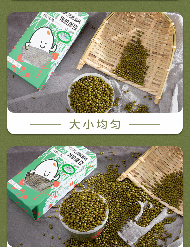 有机绿豆_06.jpg