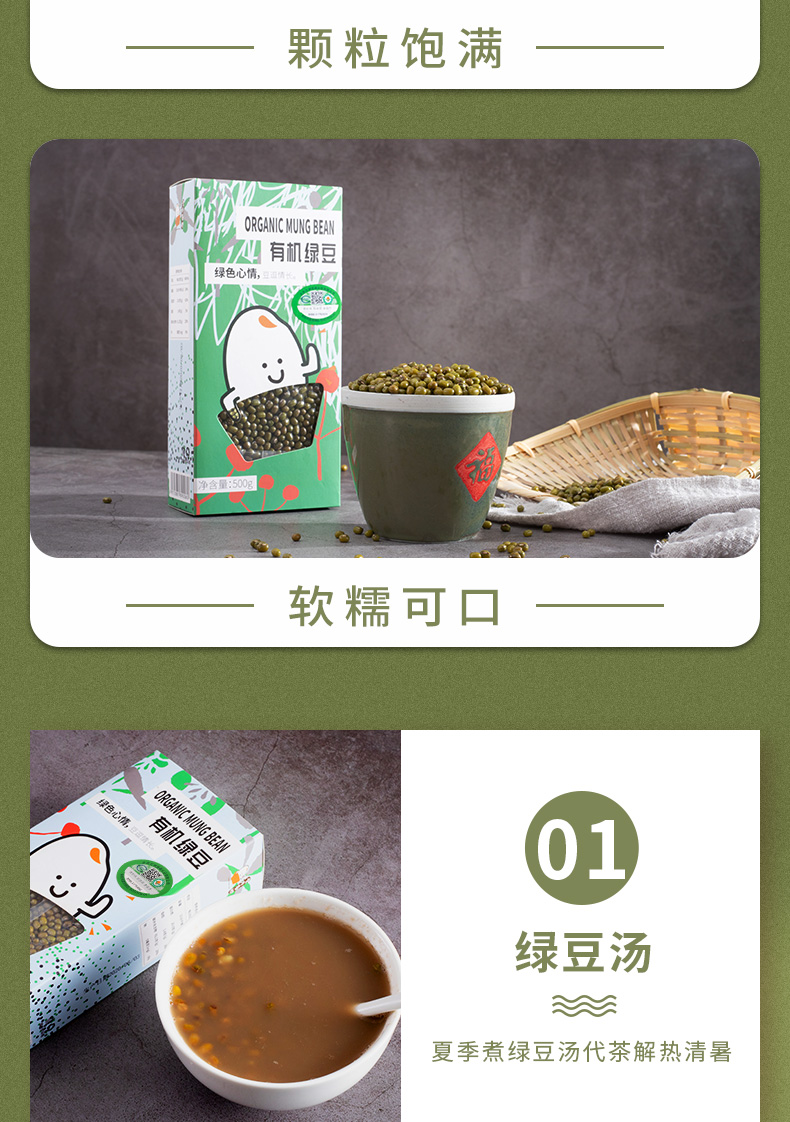 有机绿豆_07.jpg