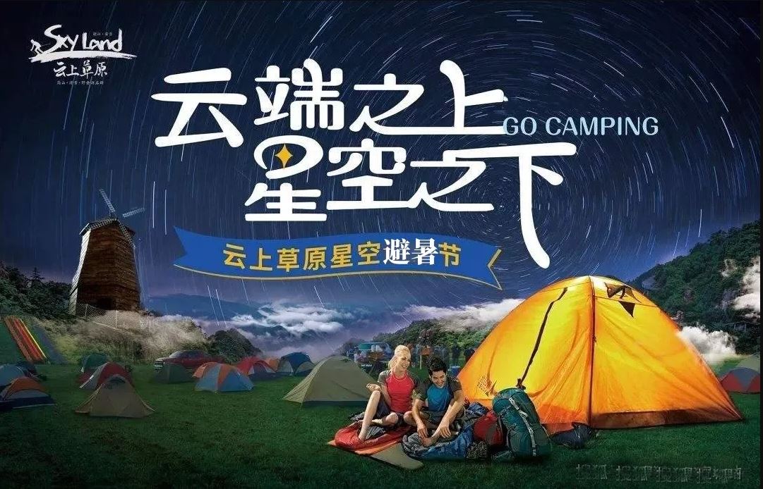 10人起订亲子团建聚会避暑不二之选『云上草原·漫步云端+熊猫部落乐园·燃爆你的朋友圈』景区度假区高端酒店·